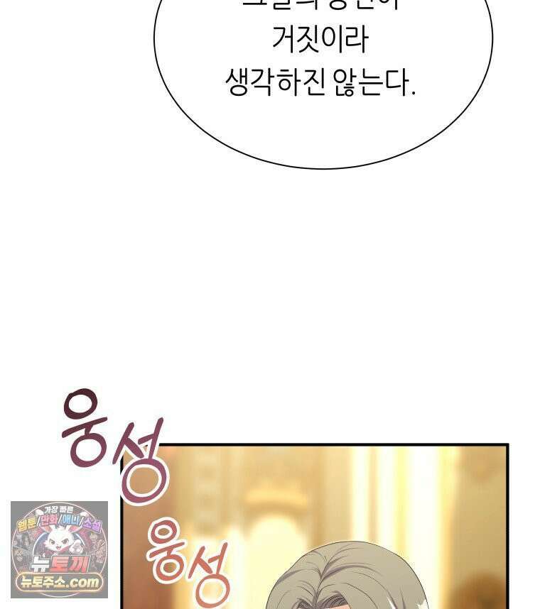 늑대 대공의 반려인간 69화 106