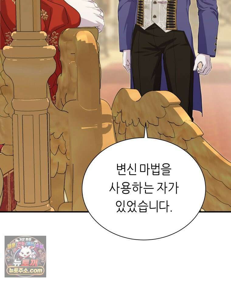 늑대 대공의 반려인간 69화 111