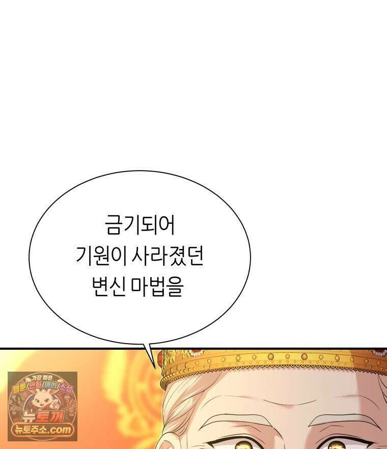 늑대 대공의 반려인간 69화 112