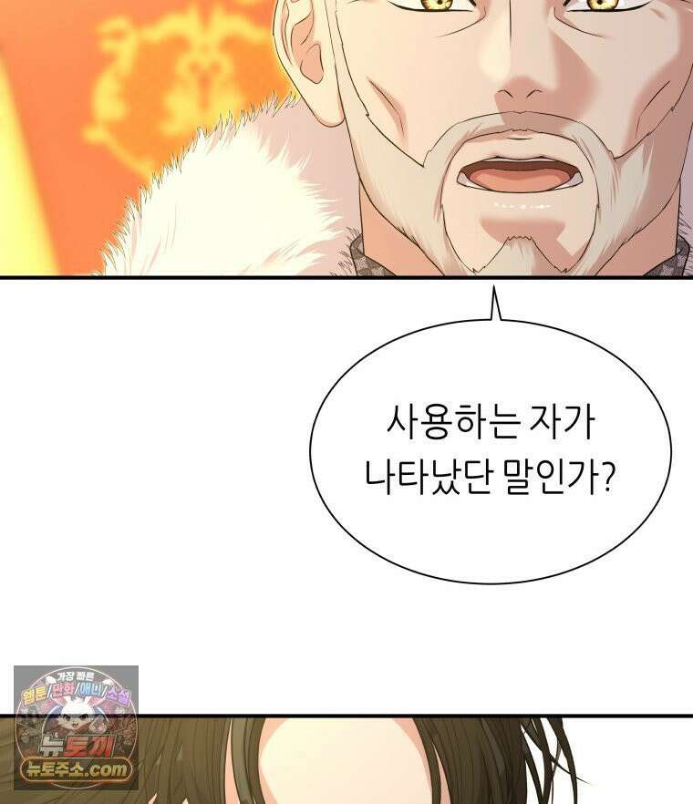 늑대 대공의 반려인간 69화 113