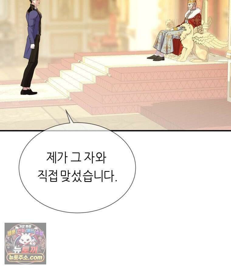 늑대 대공의 반려인간 69화 116
