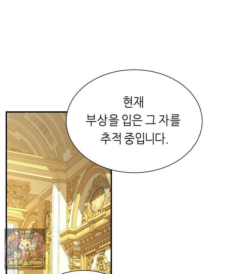 늑대 대공의 반려인간 69화 117