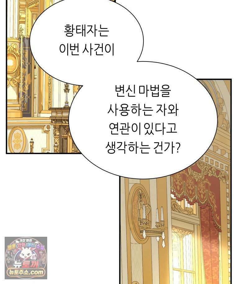 늑대 대공의 반려인간 69화 118