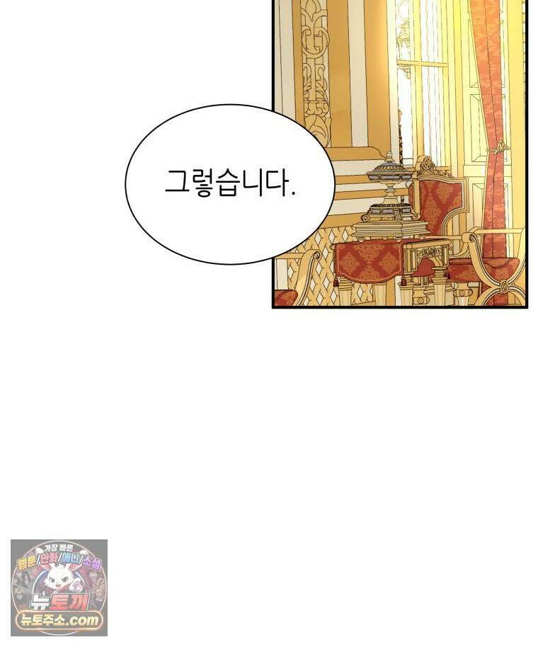 늑대 대공의 반려인간 69화 119