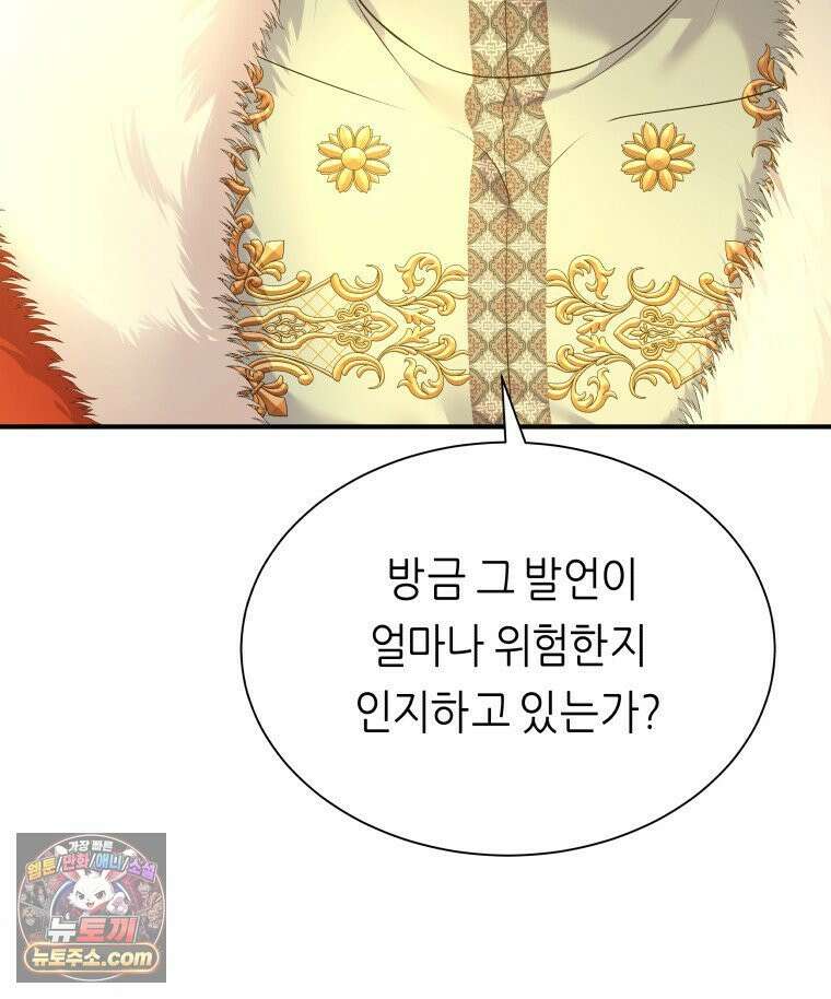 늑대 대공의 반려인간 69화 121