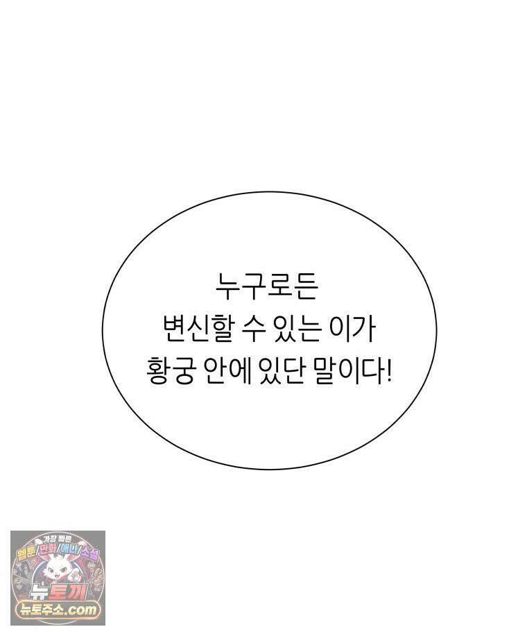 늑대 대공의 반려인간 69화 122