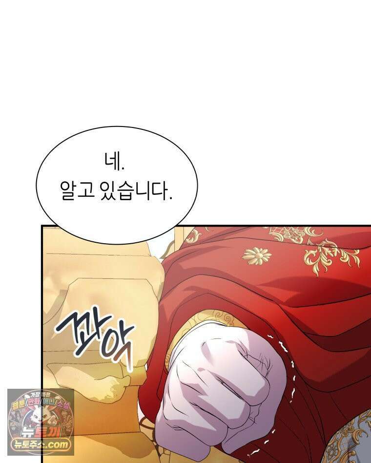 늑대 대공의 반려인간 69화 123