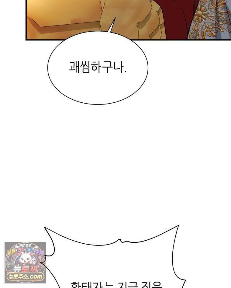 늑대 대공의 반려인간 69화 124
