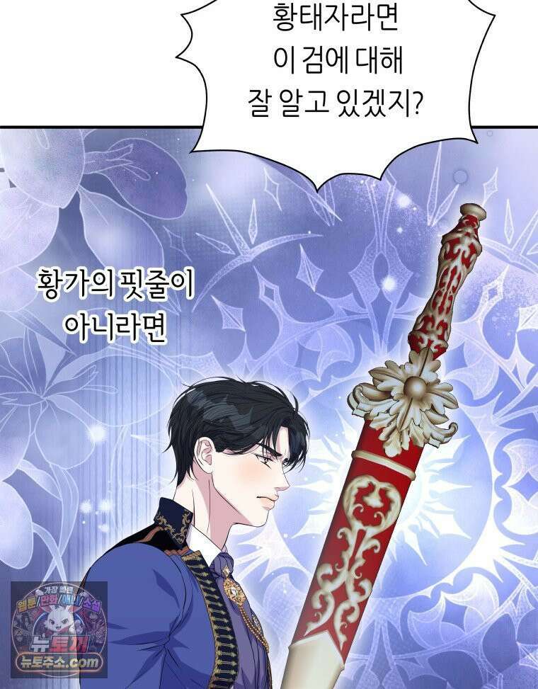 늑대 대공의 반려인간 69화 129