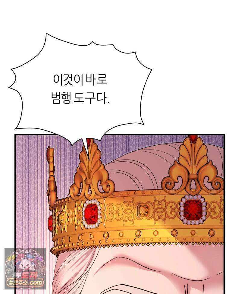 늑대 대공의 반려인간 69화 131