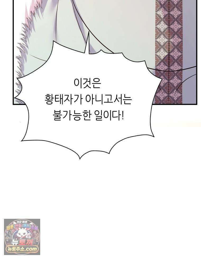 늑대 대공의 반려인간 69화 133