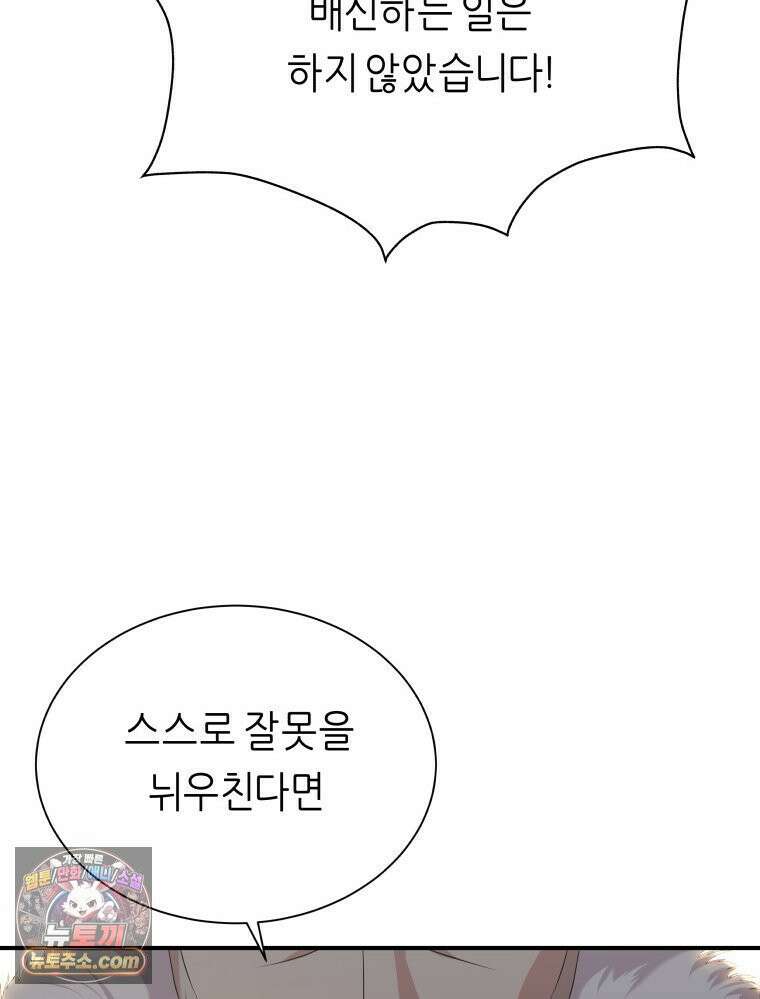 늑대 대공의 반려인간 69화 136