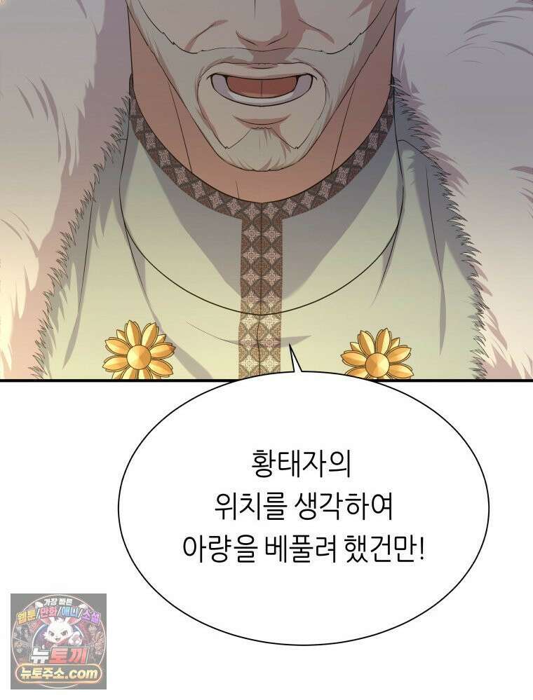 늑대 대공의 반려인간 69화 137