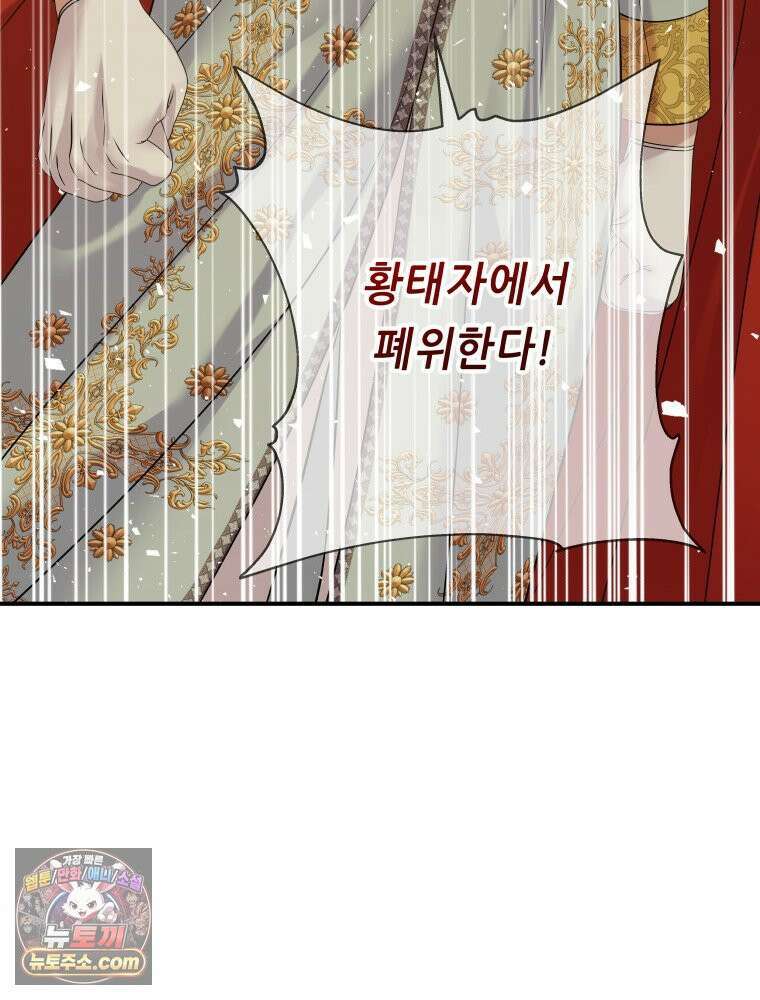 늑대 대공의 반려인간 69화 140