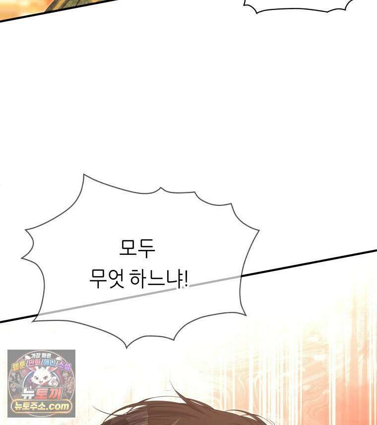 늑대 대공의 반려인간 69화 142