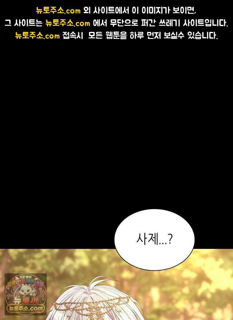 늑대 대공의 반려인간 79화 1