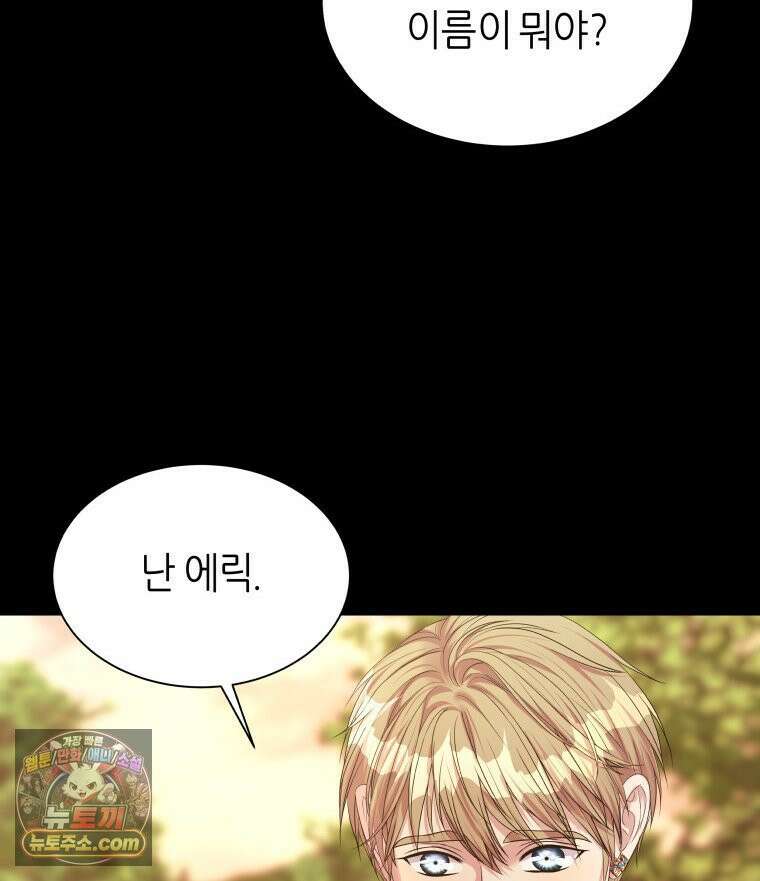 늑대 대공의 반려인간 79화 3