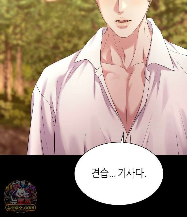 늑대 대공의 반려인간 79화 4