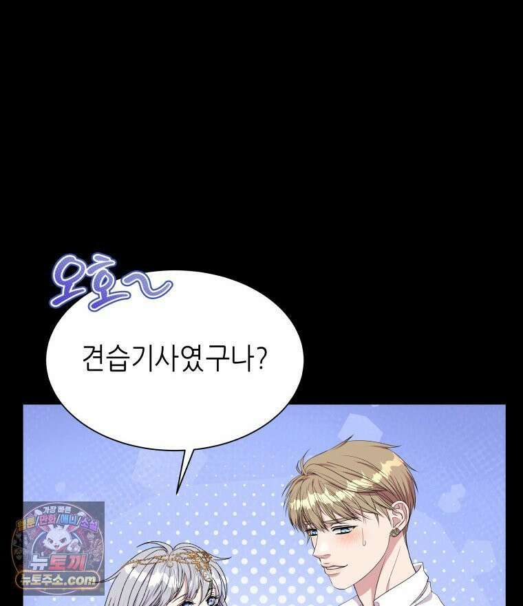 늑대 대공의 반려인간 79화 5