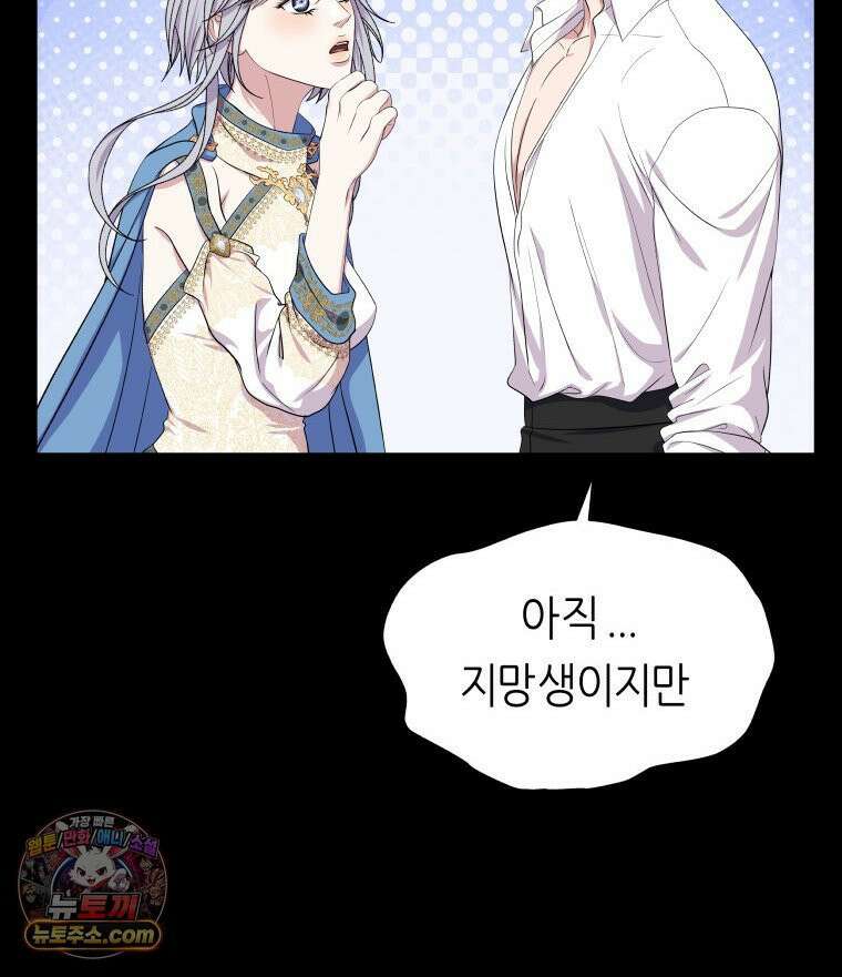 늑대 대공의 반려인간 79화 6