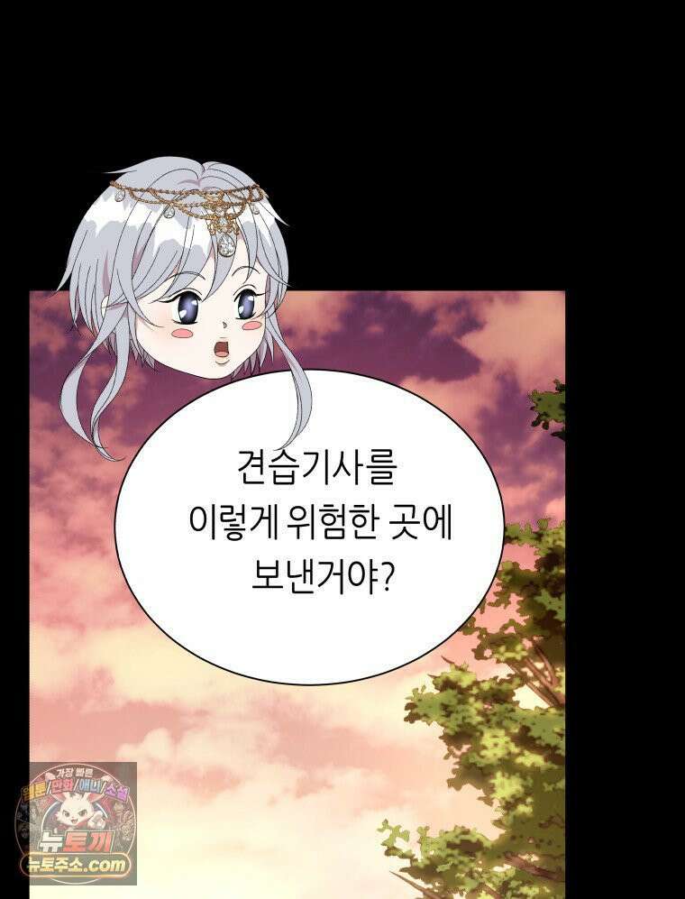 늑대 대공의 반려인간 79화 7