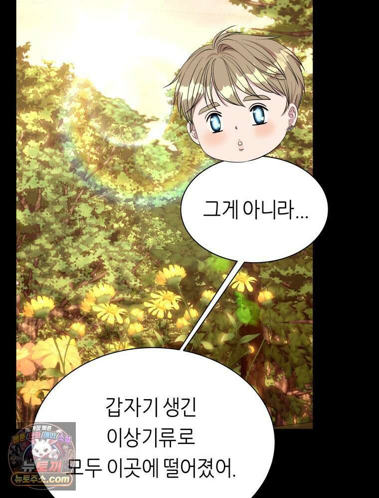 늑대 대공의 반려인간 79화 8