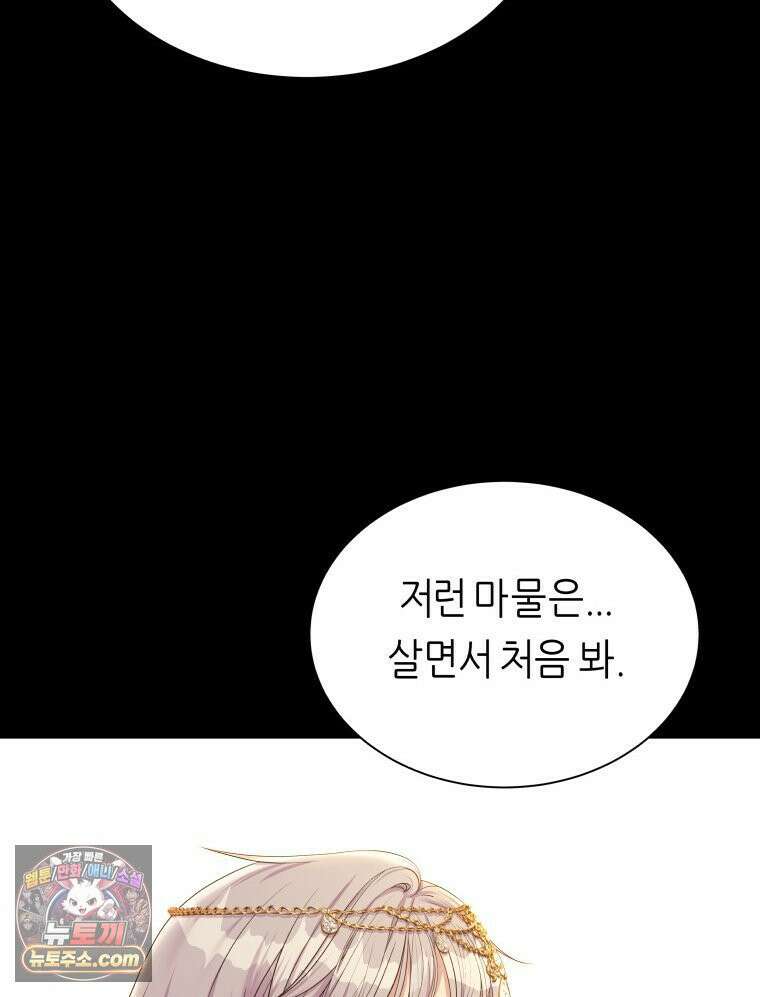 늑대 대공의 반려인간 79화 9