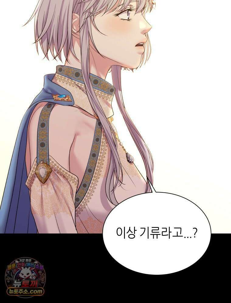 늑대 대공의 반려인간 79화 10