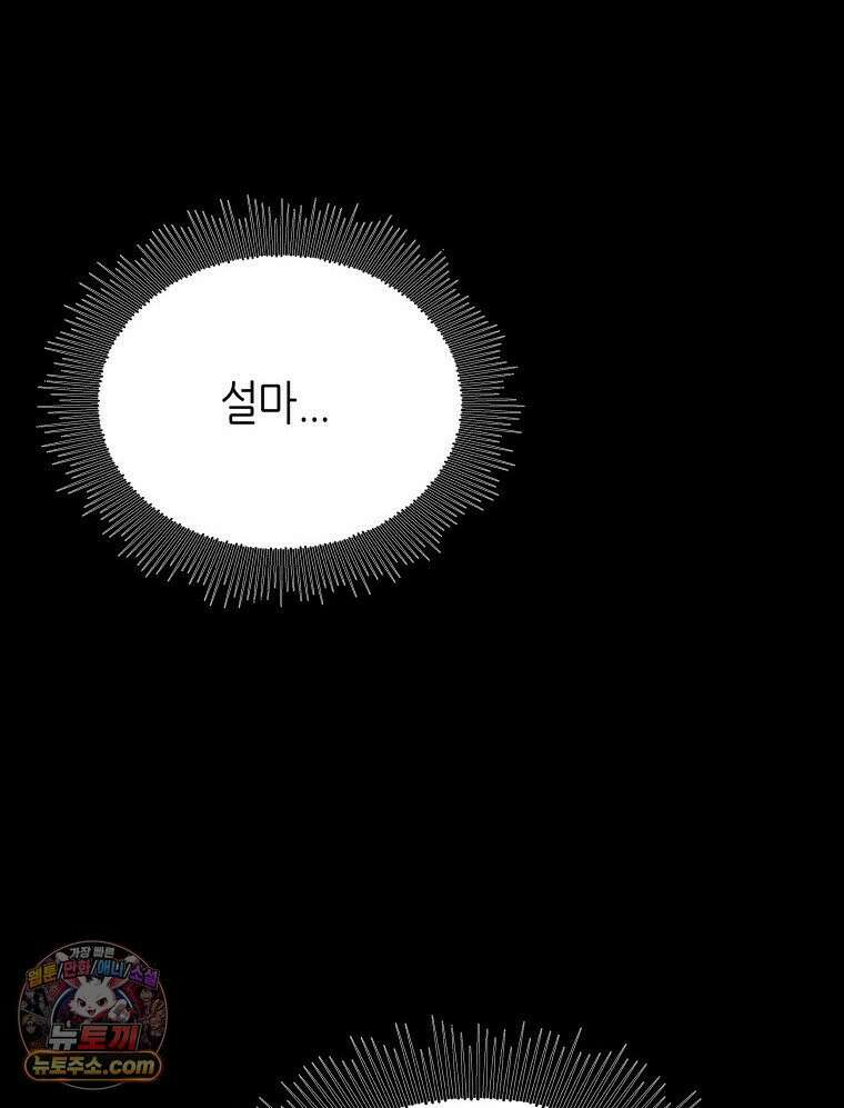 늑대 대공의 반려인간 79화 11