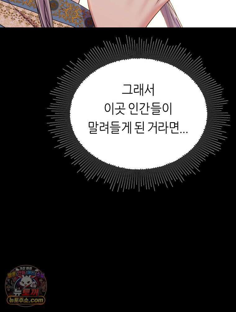 늑대 대공의 반려인간 79화 13