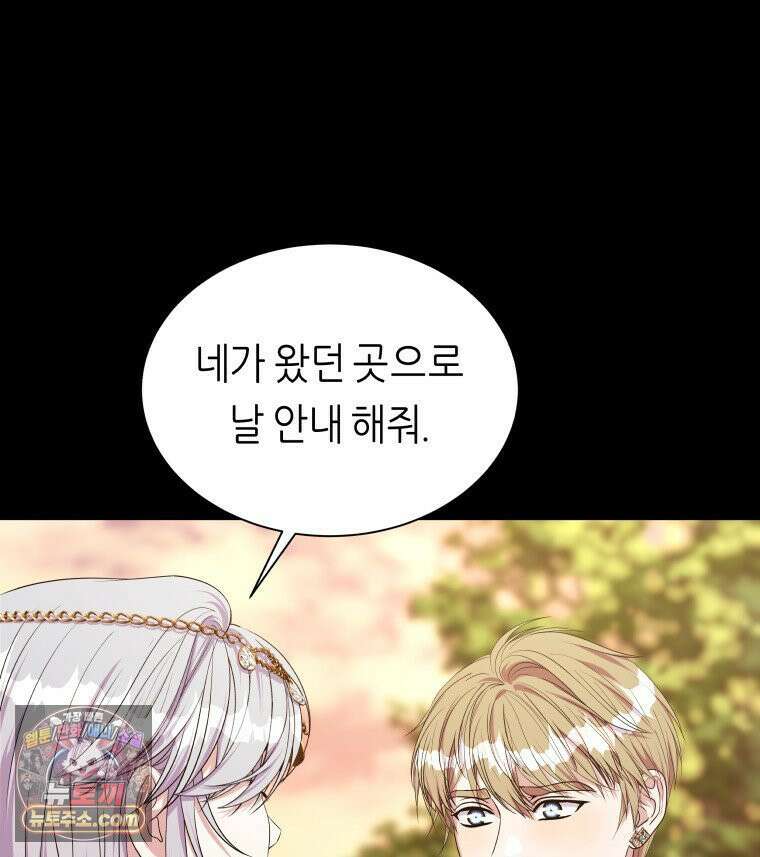 늑대 대공의 반려인간 79화 14