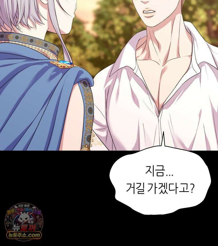 늑대 대공의 반려인간 79화 15