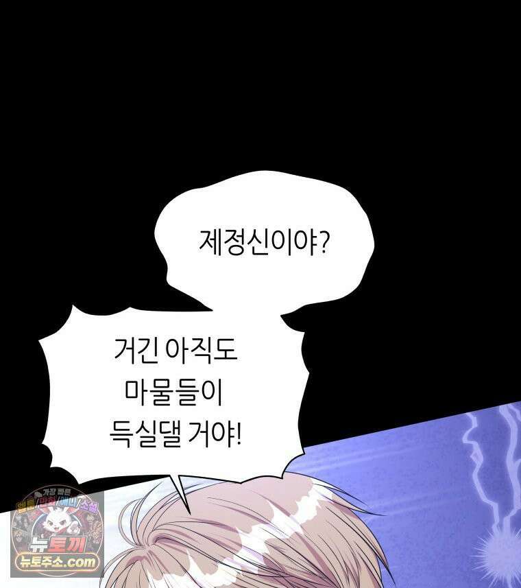 늑대 대공의 반려인간 79화 16