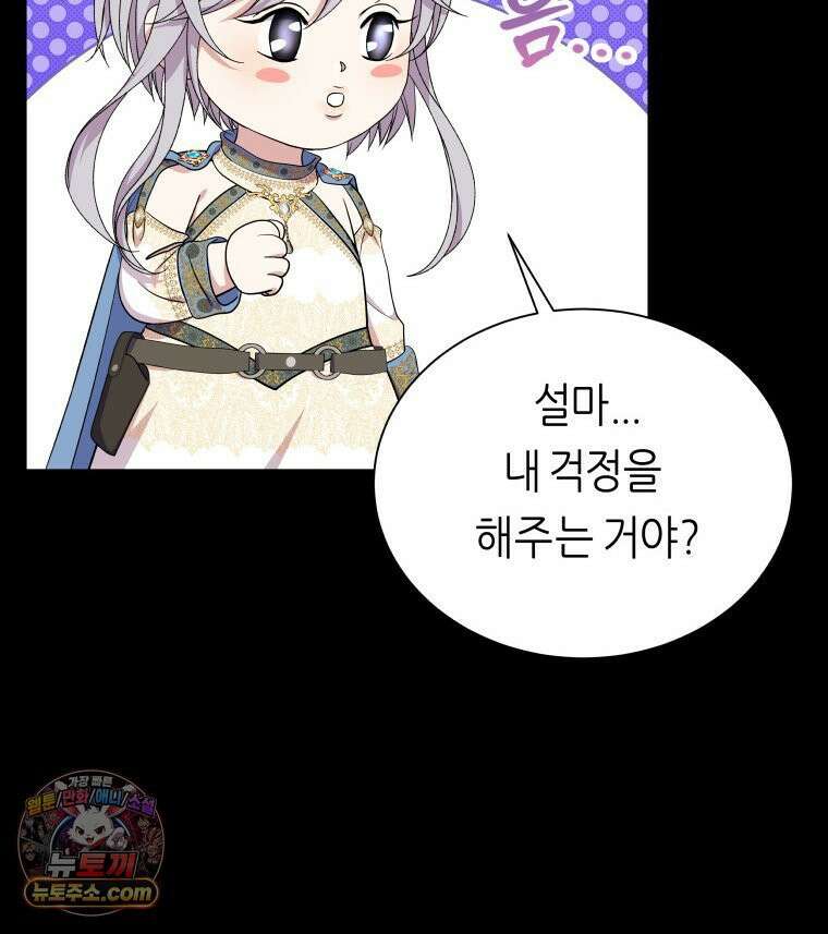 늑대 대공의 반려인간 79화 19