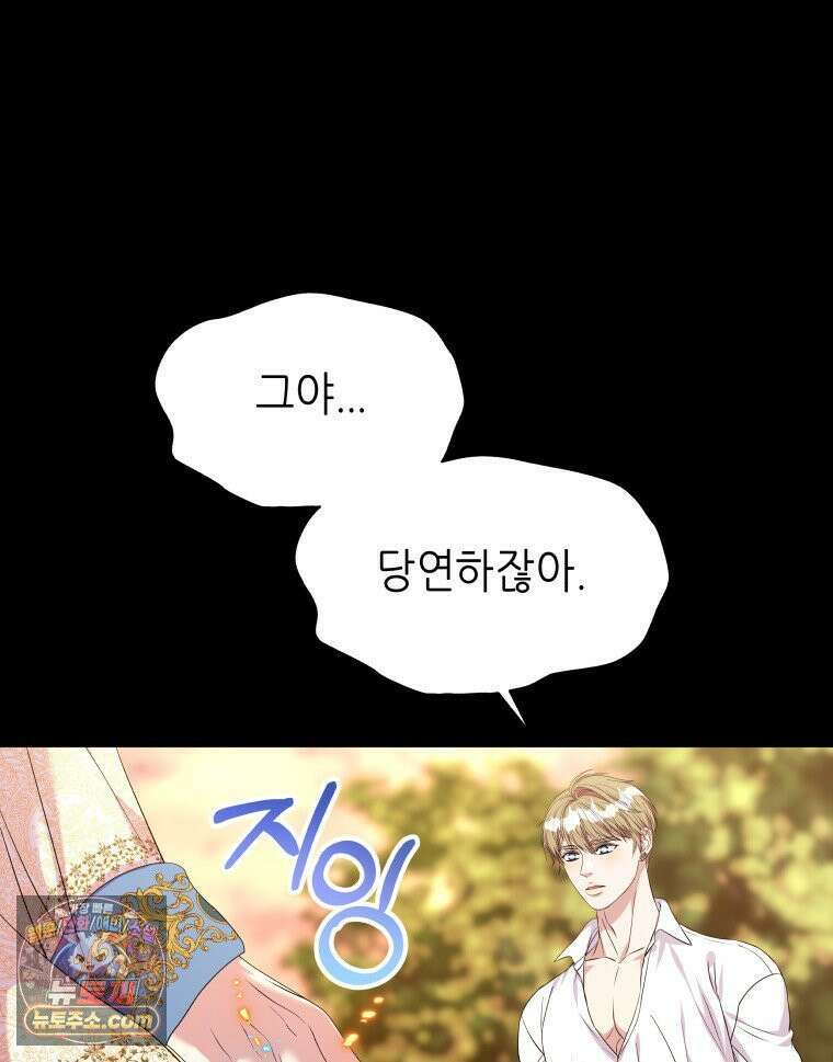 늑대 대공의 반려인간 79화 20