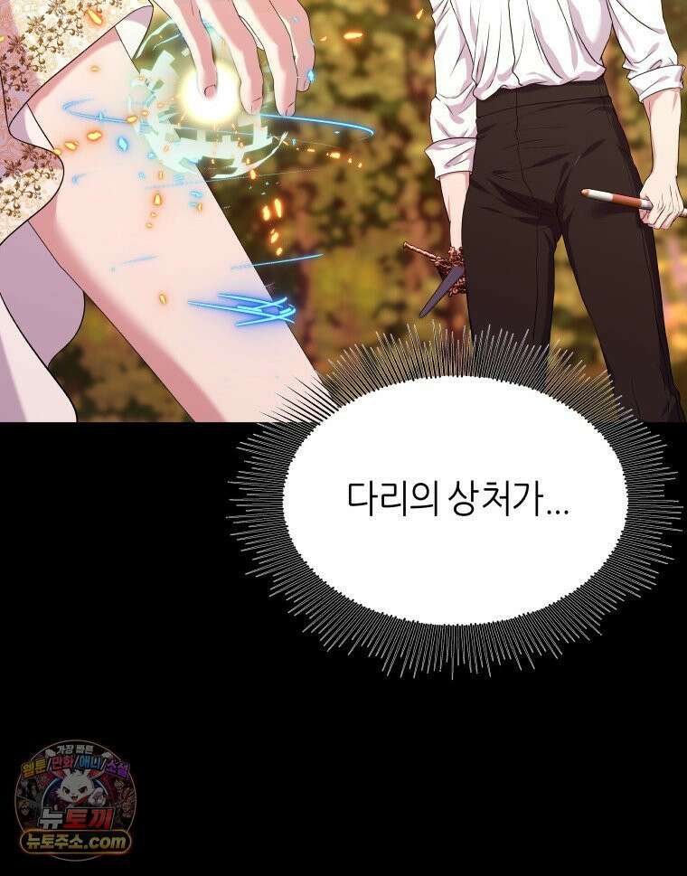 늑대 대공의 반려인간 79화 21