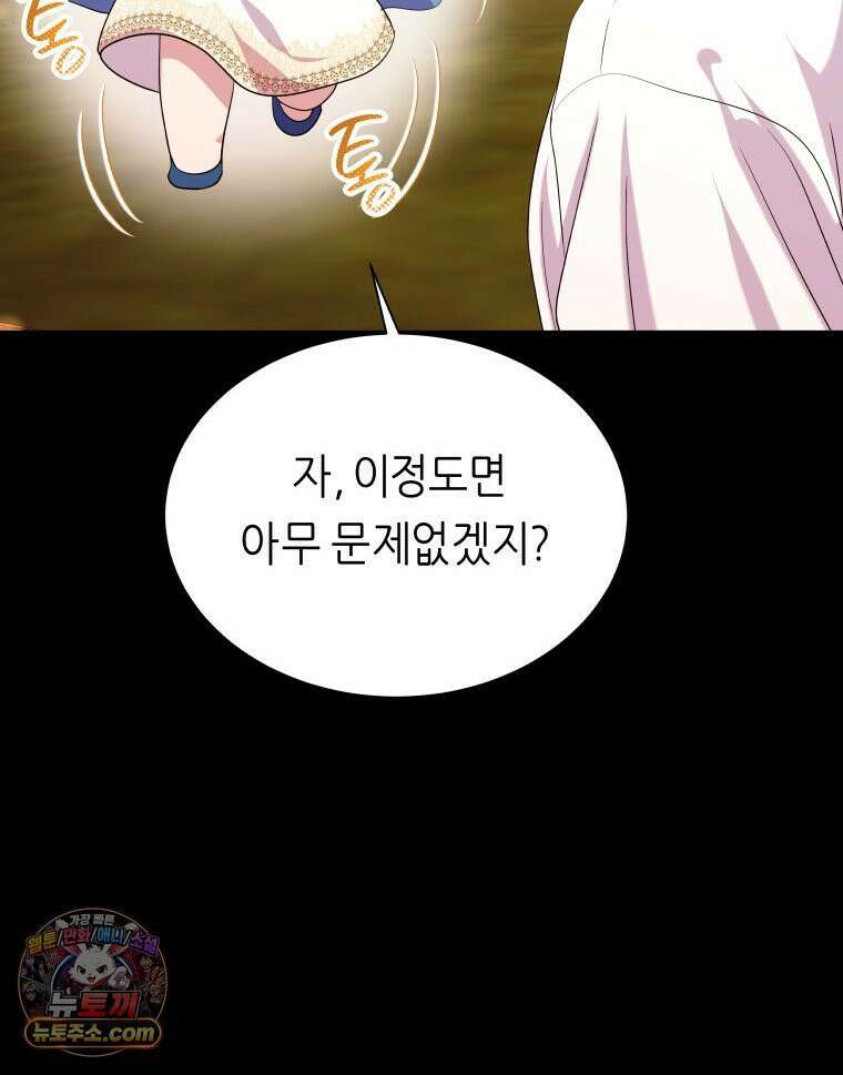 늑대 대공의 반려인간 79화 23