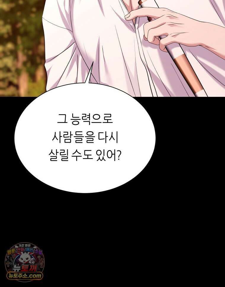 늑대 대공의 반려인간 79화 25