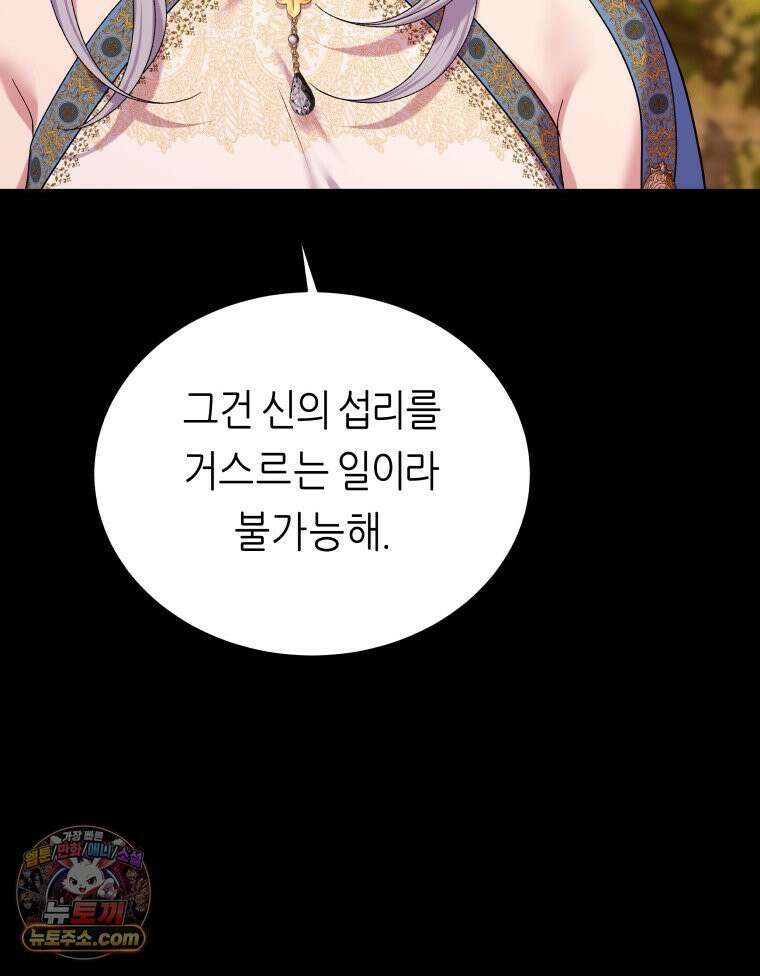 늑대 대공의 반려인간 79화 27