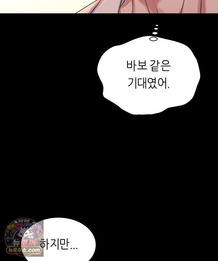 늑대 대공의 반려인간 79화 29