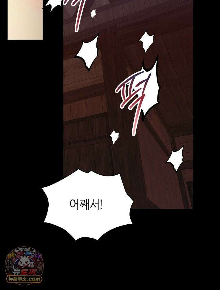 늑대 대공의 반려인간 89화 2