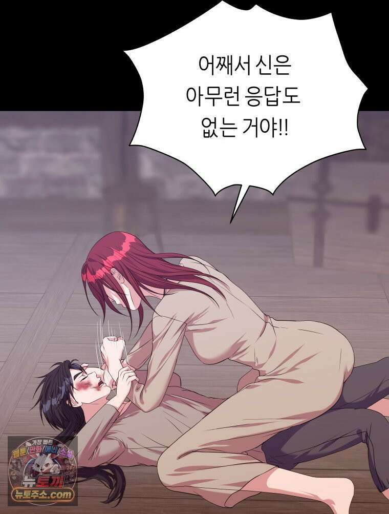 늑대 대공의 반려인간 89화 3