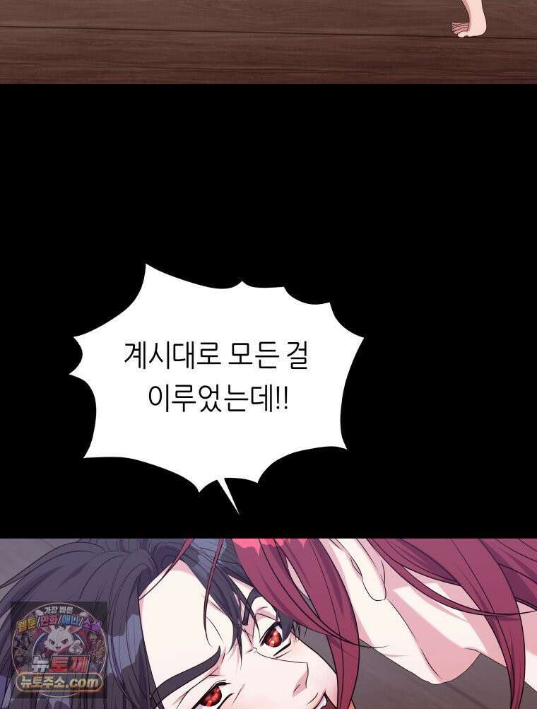 늑대 대공의 반려인간 89화 4