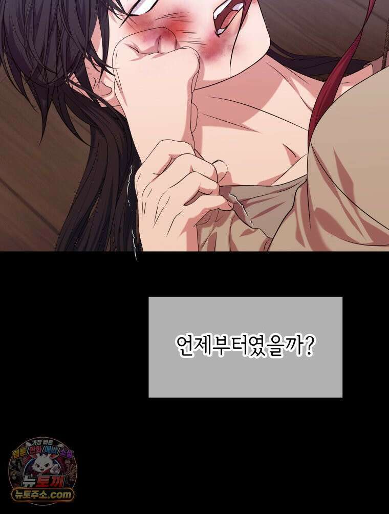 늑대 대공의 반려인간 89화 5