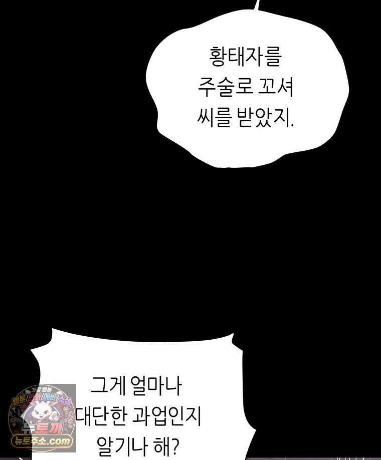 늑대 대공의 반려인간 89화 16