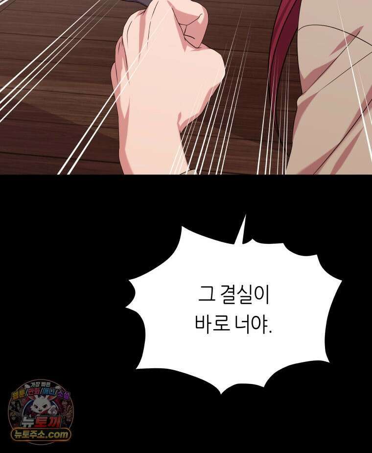 늑대 대공의 반려인간 89화 18