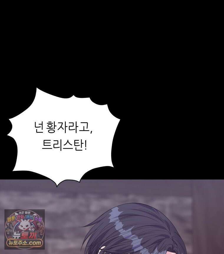 늑대 대공의 반려인간 89화 19