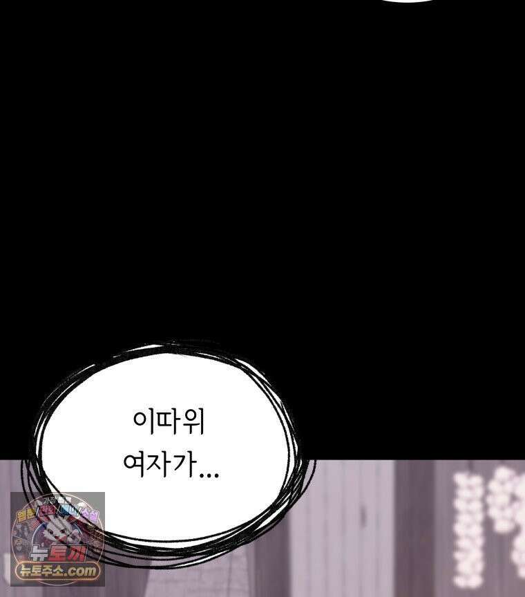 늑대 대공의 반려인간 89화 21