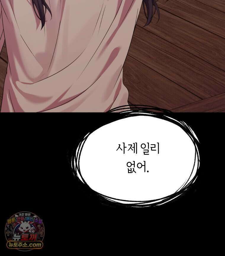 늑대 대공의 반려인간 89화 23