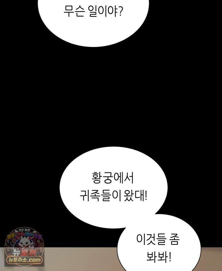 늑대 대공의 반려인간 89화 27